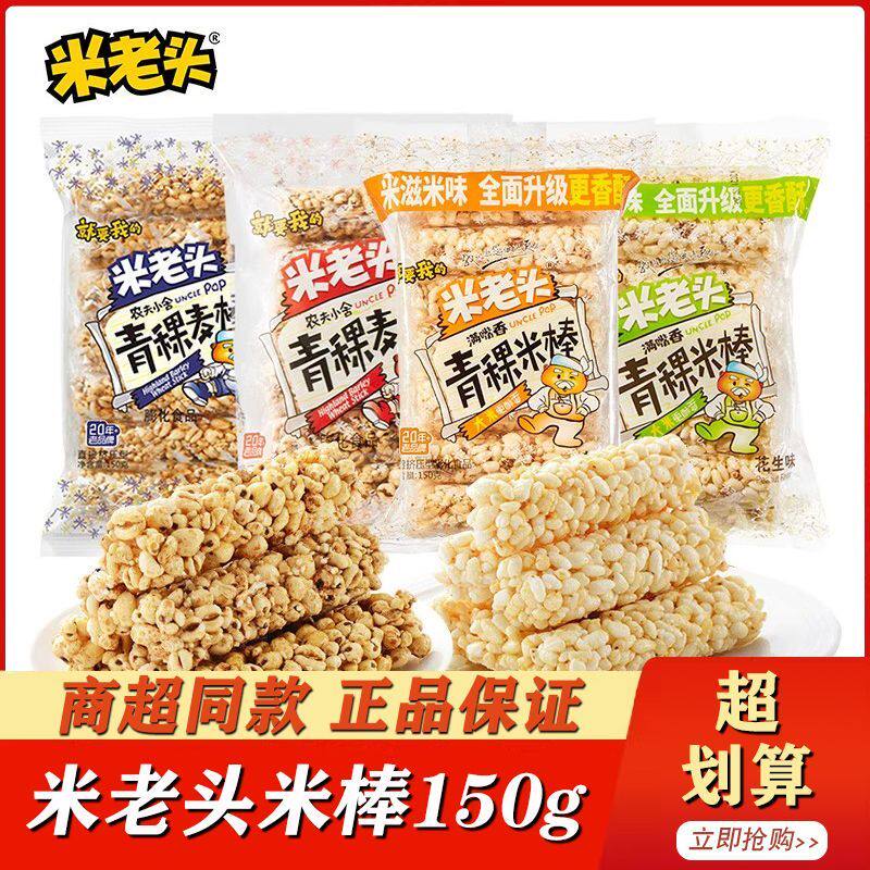 米老头青稞米棒麦棒150g休闲膨化食品整箱宿舍便携网红爆米花