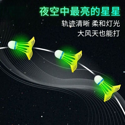 防风发光尼龙羽毛球高弹力耐打球室内户外夜光不易打烂A