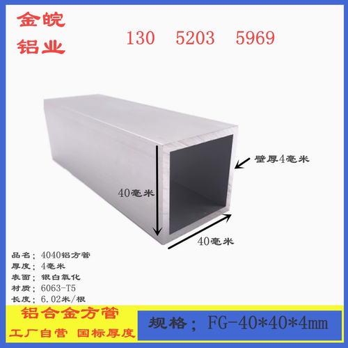 铝合金方管40x40x4硬着铝方管厚4MM铝合金方通440*40*4矩形管零切