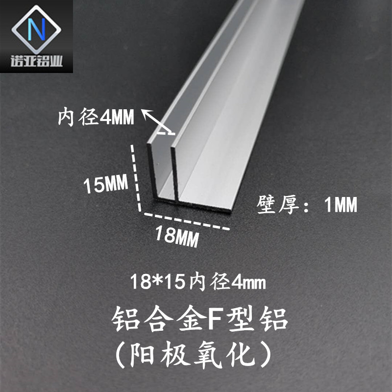 铝合金F型槽18*15*1内径4mm 卡板卡槽包边条 扣槽装饰条 滑轨滑槽