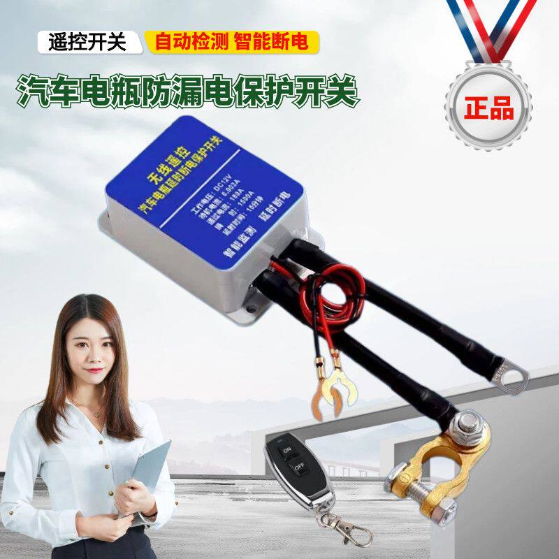 电瓶闸刀断电开关遥控开关新款汽车12V24v电瓶漏电保护亏电自动断