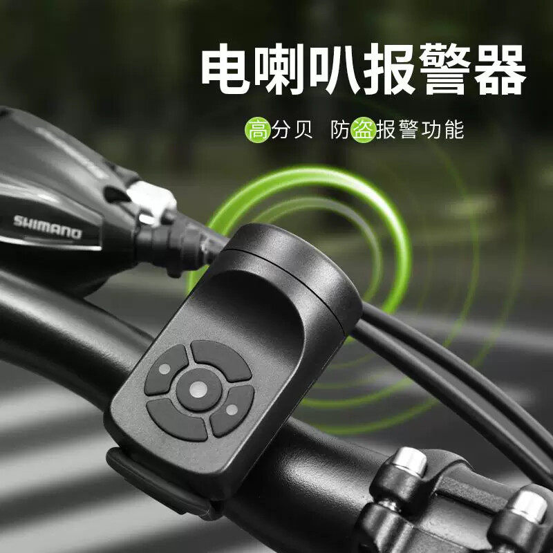 自行车充电喇叭铃铛少儿山地车响铃车铃单车装备警示配件黑色