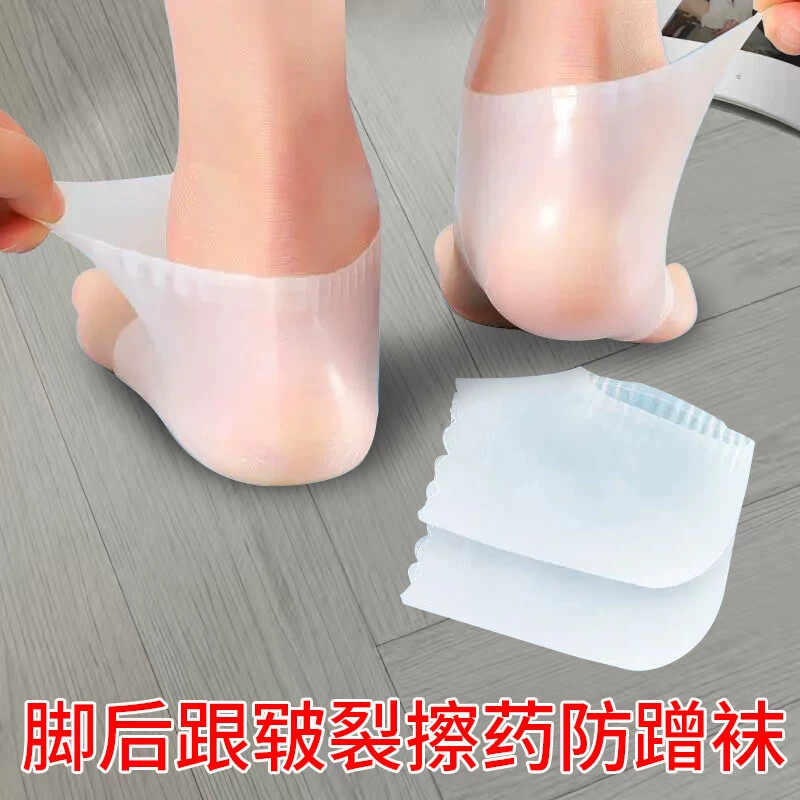 硅胶脚后跟保护套防水防裂护足袜涂药防蹭脚套干裂防护保湿敷脚膜