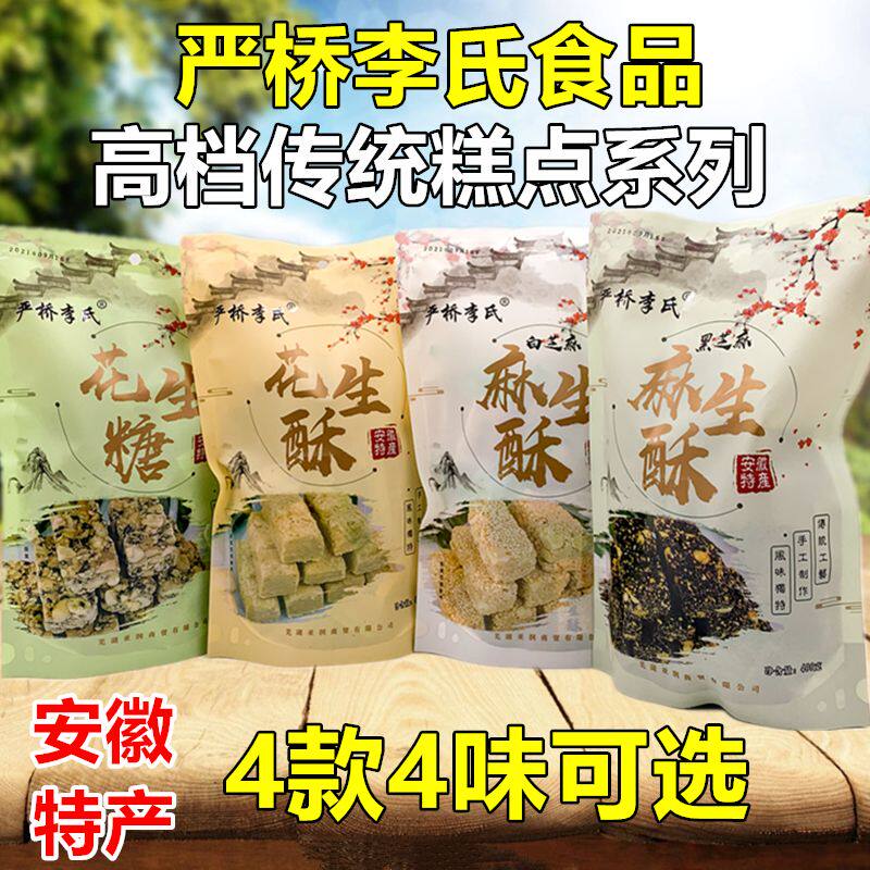 严桥李氏独立小包传统手工制糕点黑白芝麻酥片花生糖酥多口味年货