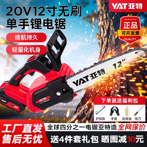 YAT/亚特新款4378便携12寸无刷单手锯20V伐木锂电锯官方正品
