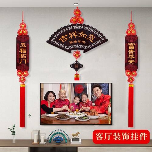 桃木大篆对联中国结客厅挂件福字挂饰新房乔迁电视背景墙对联装饰