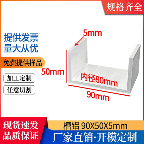 铝合金槽铝型材90*50*5mmU型槽铝内径80mmC型铝单滑槽槽钢铝凹槽