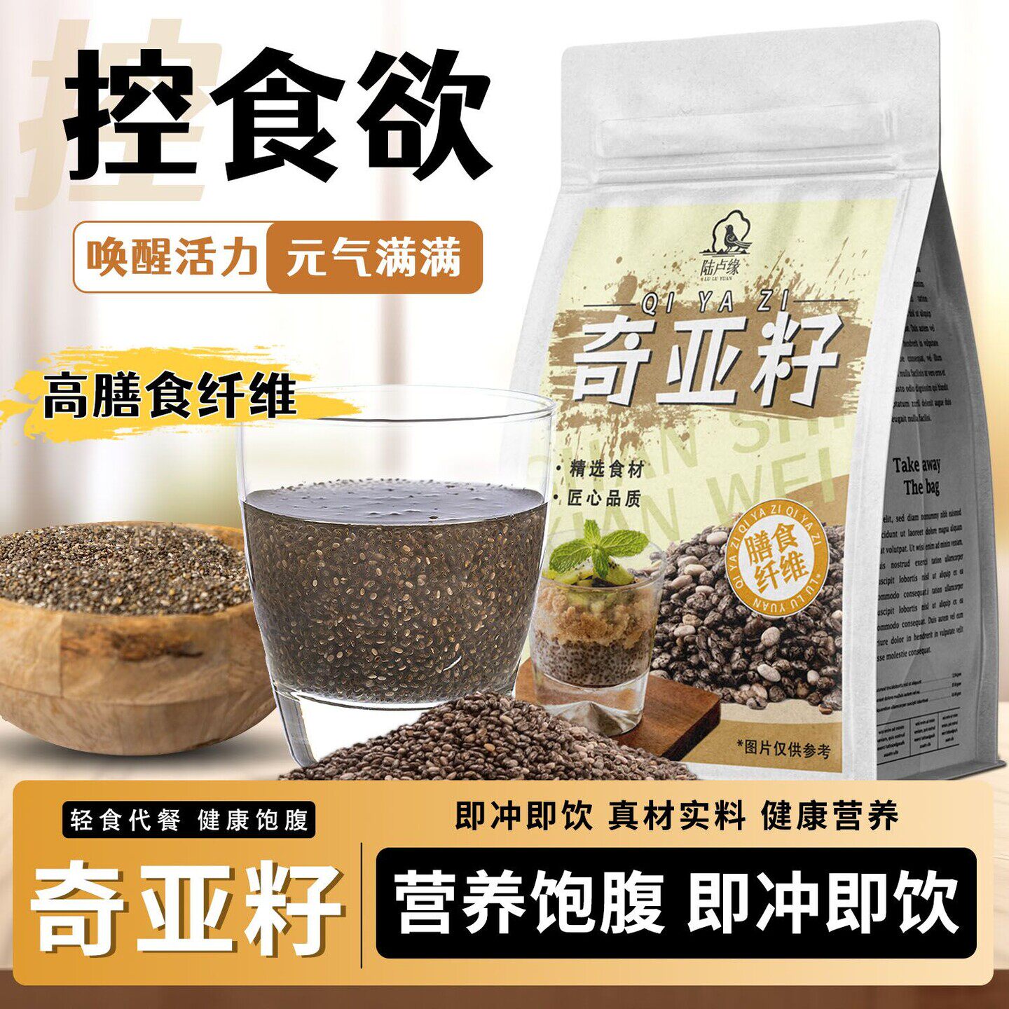 陆卢缘奇亚籽小袋装独立小包装免洗即食代餐饱腹泡水喝的代用茶包