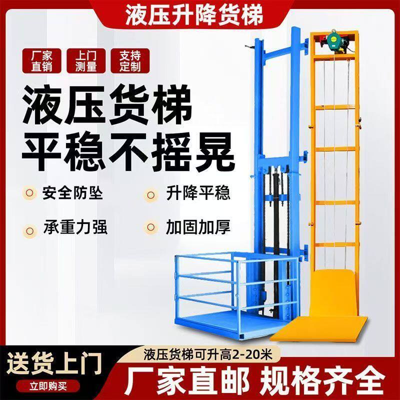 电动液压小型升降货梯电梯升降机家用升降平台提升机简易仓库厂房