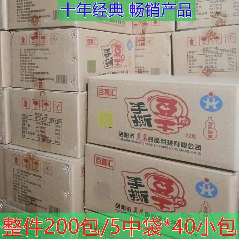 百真汇手撕豆肉干零食网红宿舍儿时怀旧休闲小吃豆干麻辣零食整箱