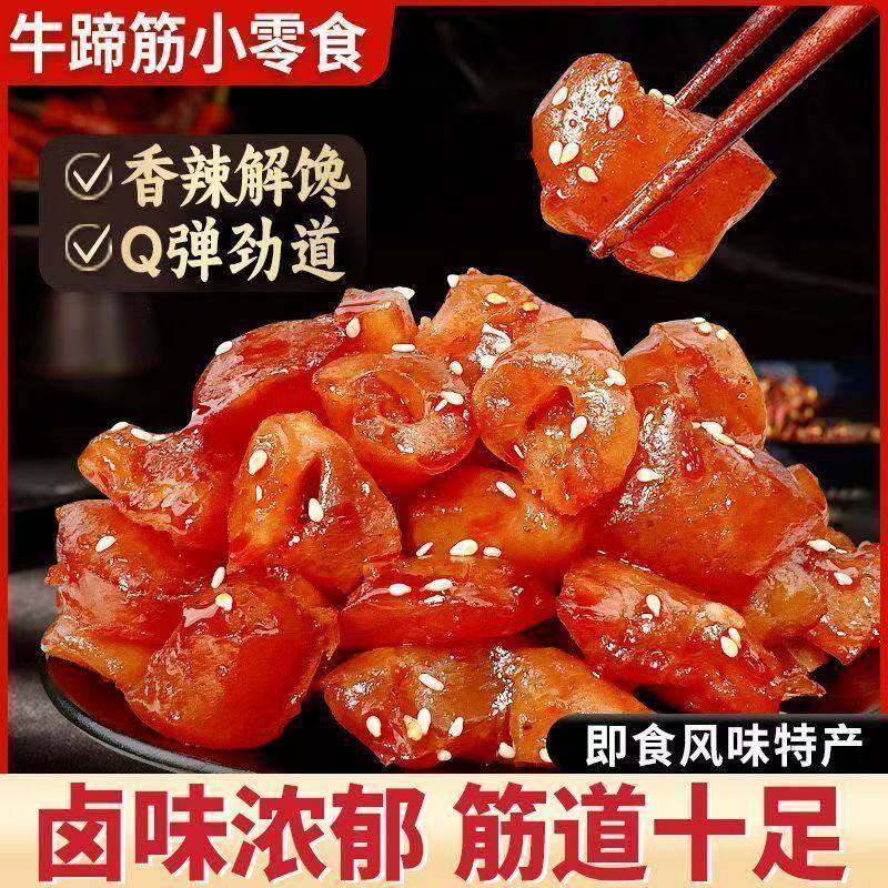 特惠【52包】内蒙古牛蹄筋即食牛筋麻辣条小零食熟食牛板筋