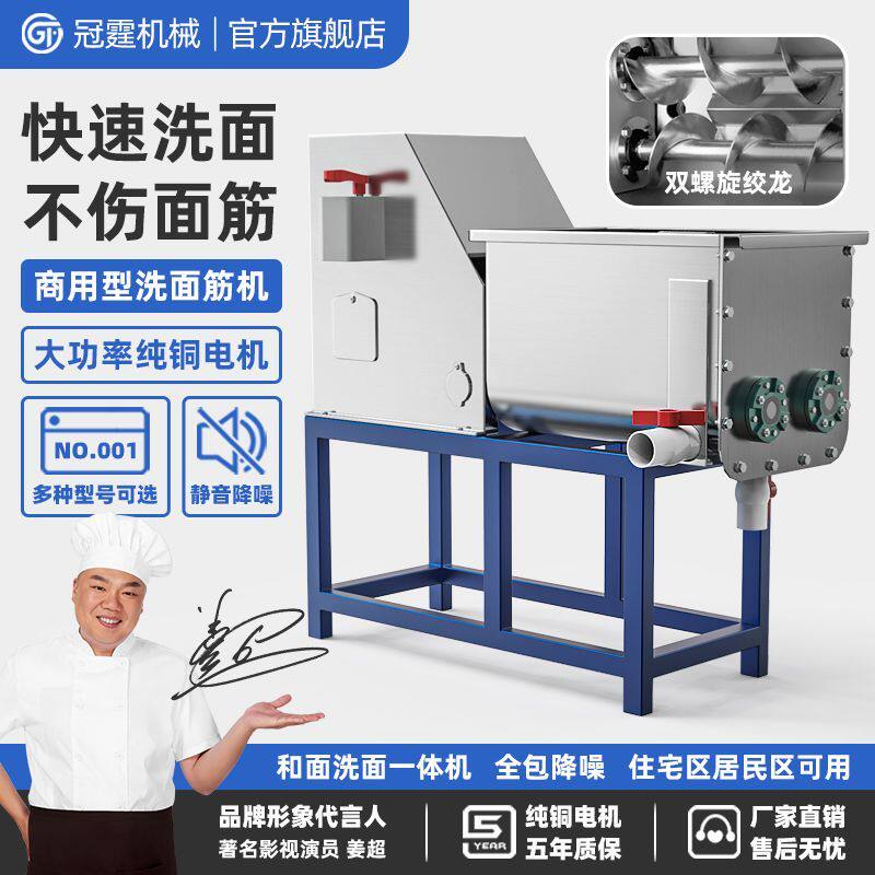 商用凉皮洗面机全自动洗面筋机小型不锈钢双螺旋和面洗面机器
