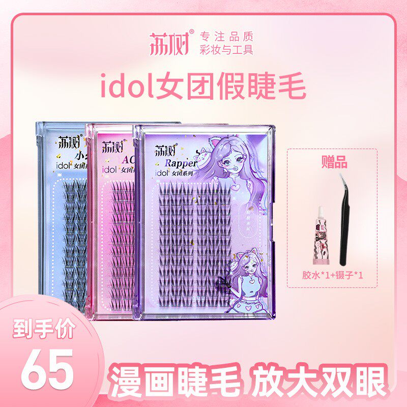 荔树韩式女团三盒装爱豆三部曲假睫毛书自然单簇分段式3