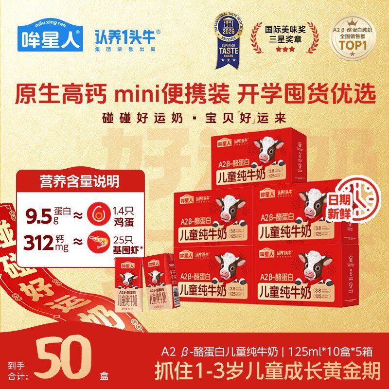 达人专属新年好运奶哞星人A2 -酪蛋白儿童纯牛奶125ml*5箱高钙dlj