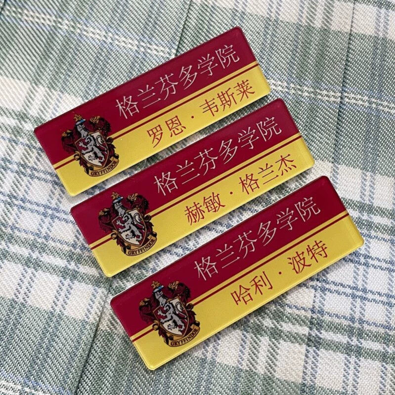 【哈利波特】学院周边名扎胸章胸针徽章书包配饰挂件校徽