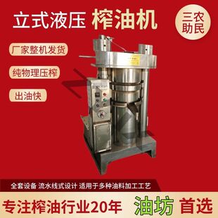 芝麻榨油机新款立式液压榨油机核桃油坊香油机中型小型榨油机