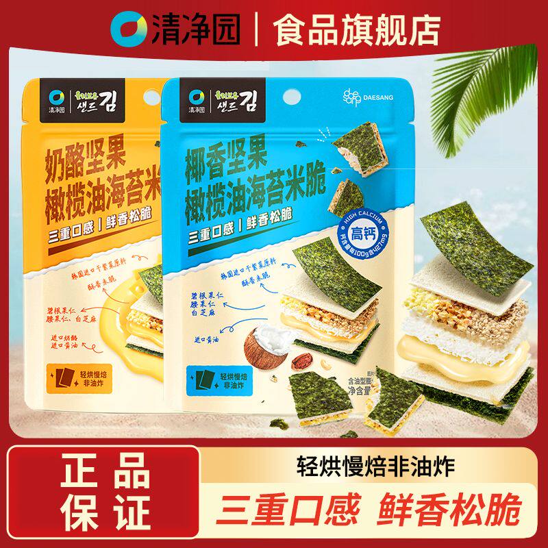 清净园椰香坚果橄榄油海苔米脆30g奶酪营高钙紫菜海苔夹心小零食