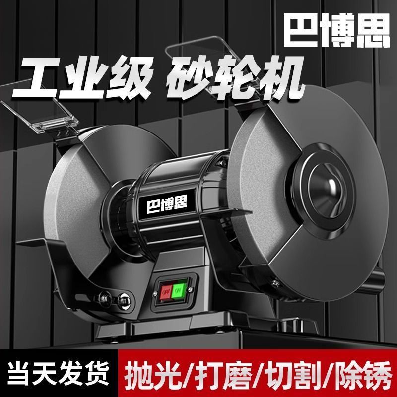 台式砂轮机家用工业级防护罩专用打磨机小型电动沙轮磨刀机
