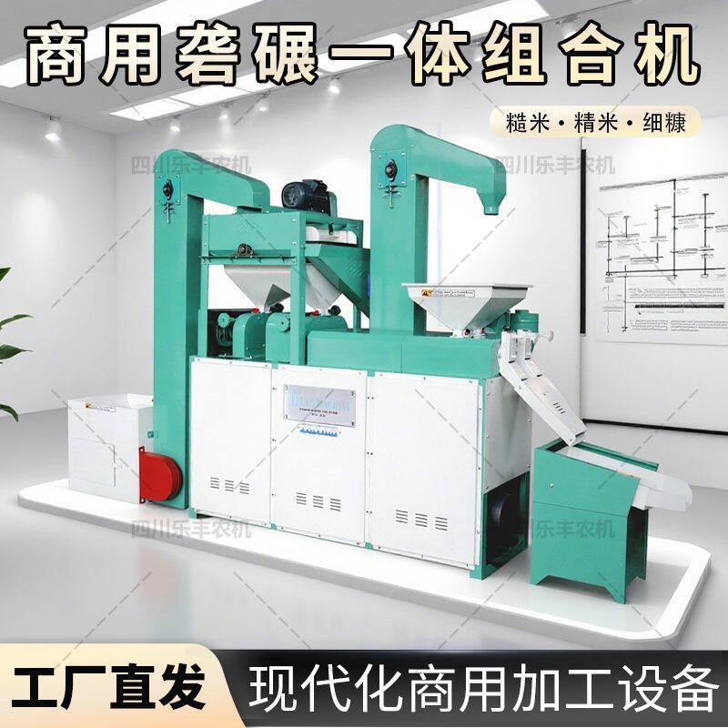 商用多功能组合新款打米机砻谷碾米机三相精米稻谷脱壳糙米全自动