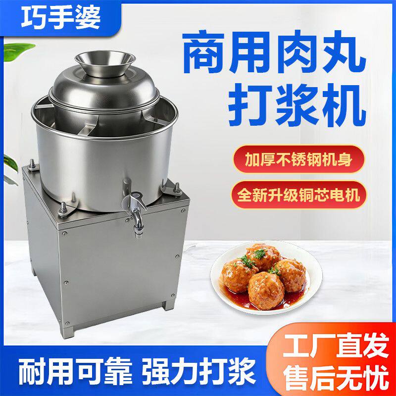 商用肉丸打浆机鱼丸猪肉牛肉丸福鼎肉片打肉丸机绞肉泥肉浆机专用