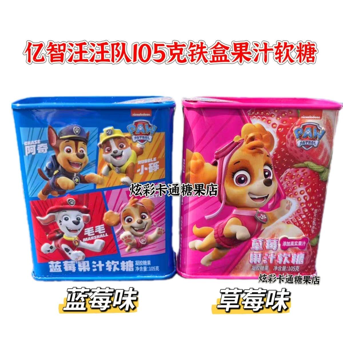 12月产亿智小狗汪汪队果汁软糖105克草莓立大功儿童零食罐装网红