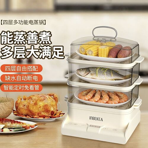 超大容量多功能可预约电蒸锅智能家用四层电蒸锅满足蒸炒煮炖一体