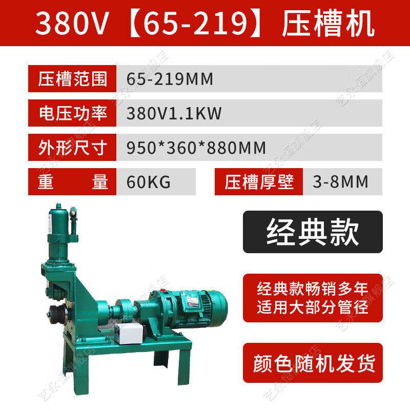 压槽机滚槽机消防管道压槽机电动液压沟槽工具镀锌管铁管开槽机厂