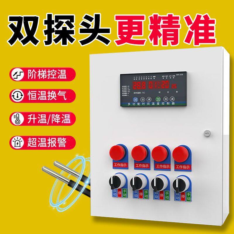 高精度多路智能化全自动养殖场温控箱温度控制开关器