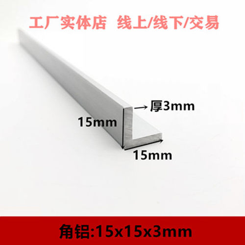 铝合金L型角铝15*15*3等边角铝1.5公分角铝型材厚3mml型铝条 角铁