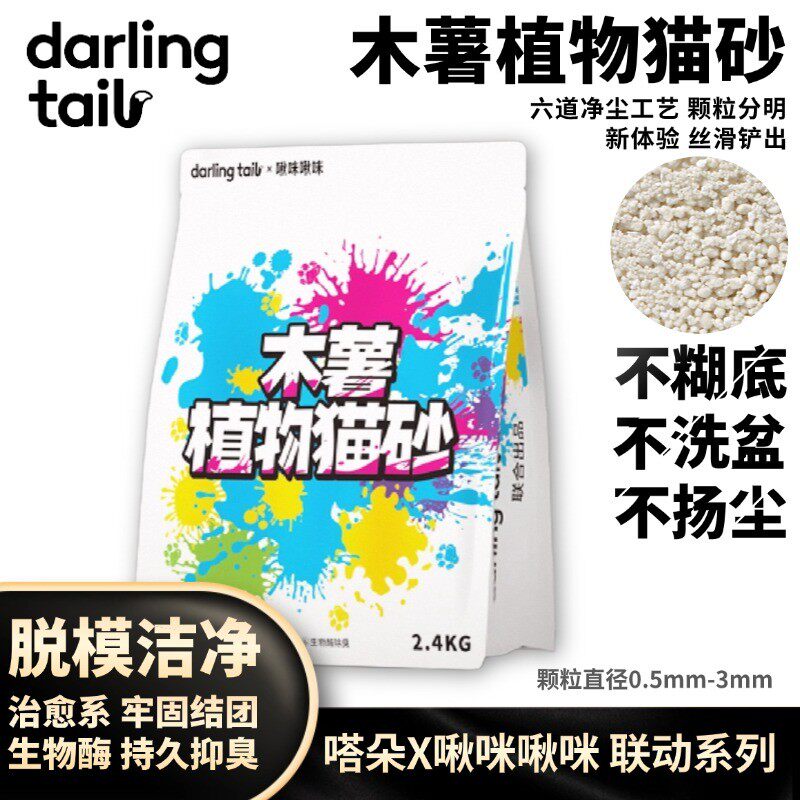 嗒朵啾咪啾咪木薯植物猫砂 除臭不糊底结团颗粒天然消臭净尘