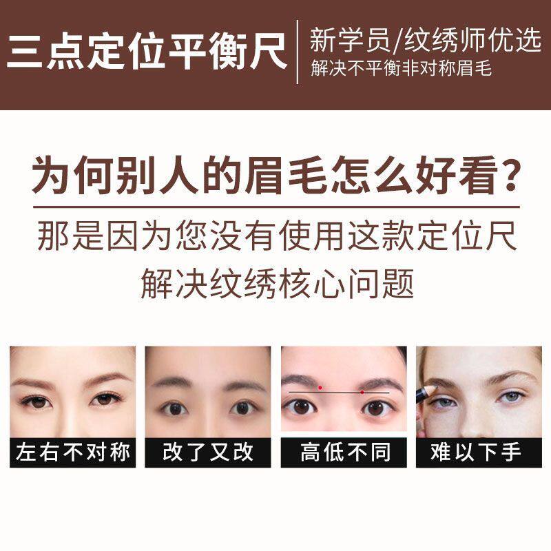 三点定位平衡眉尺纹绣定位尺眉卡画眉神器眉卡懒人辅助器女对工具