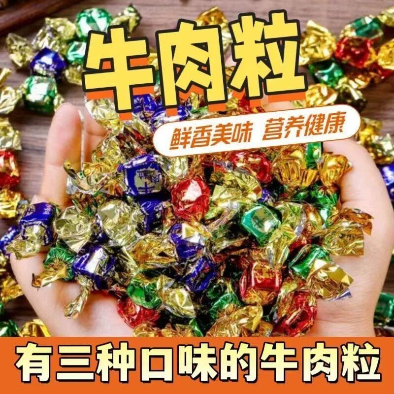 香辣味牛肉粒袋装网红休闲小吃独立包装五香沙嗲牛肉解馋小零食