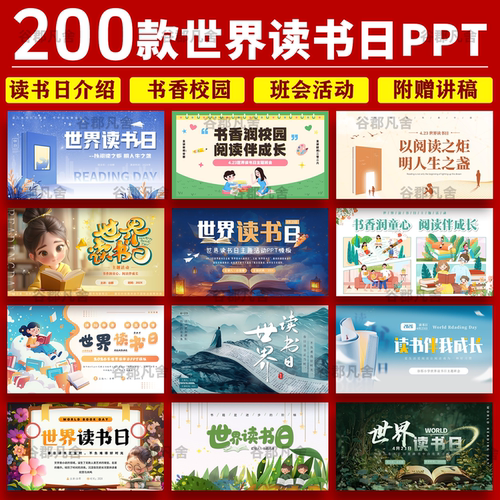 .世界读书日ppt模板成品名著阅读好书推荐学生读后感分享班会课件