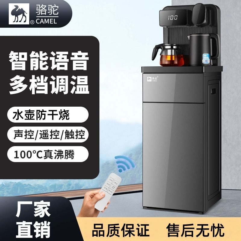 骆驼饮水机全自动下置智能上水遥控茶吧机烧水立式家用办公制冷热
