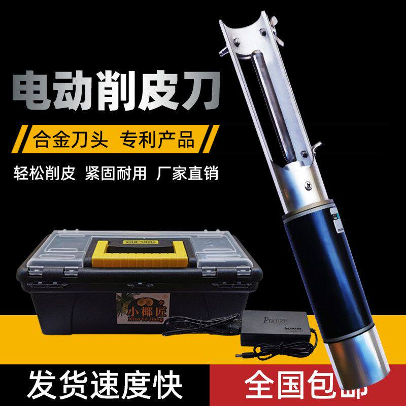 椰子电动削皮刀刨皮器开壳机剥壳机开盖机开孔土茯苓刨皮一体机器