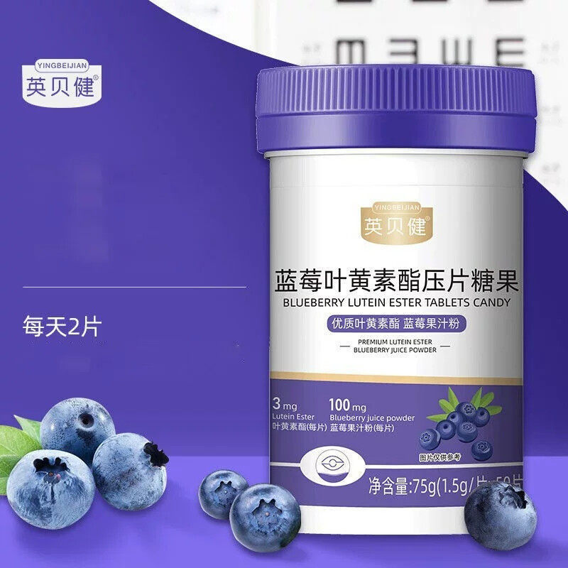 蓝莓叶黄素酯片网红同款咀嚼压片糖果开盖即食熬夜加班恢复小零食