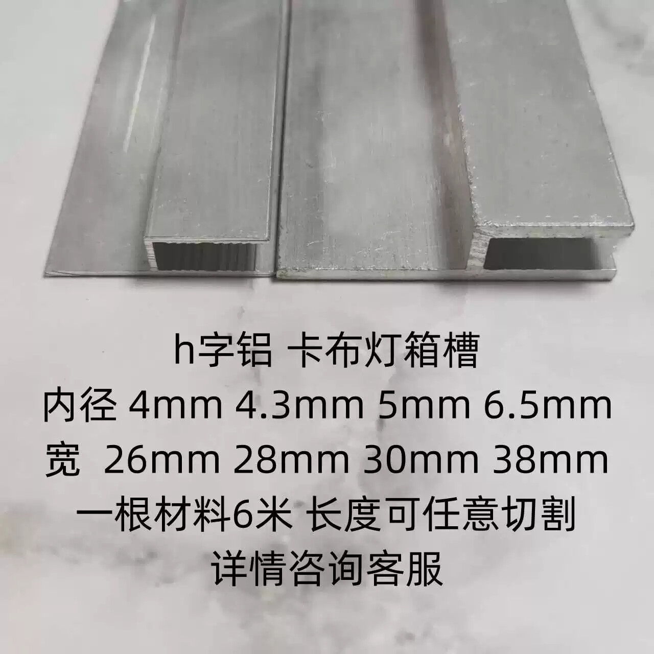 铝合金h型槽内径4 4.3 5 6.5mm嵌入式广告灯箱卡布槽龙骨透光卡槽