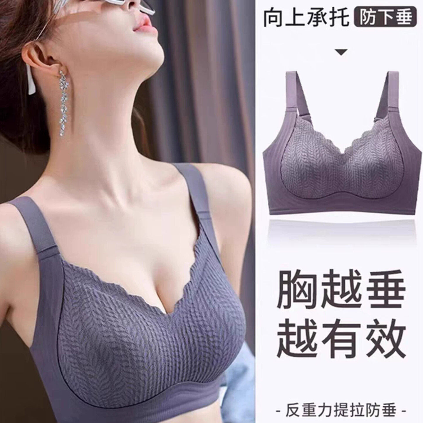紫色调整提拉无痕聚拢小胸内衣女收副乳防下垂上托固定全罩杯短袜