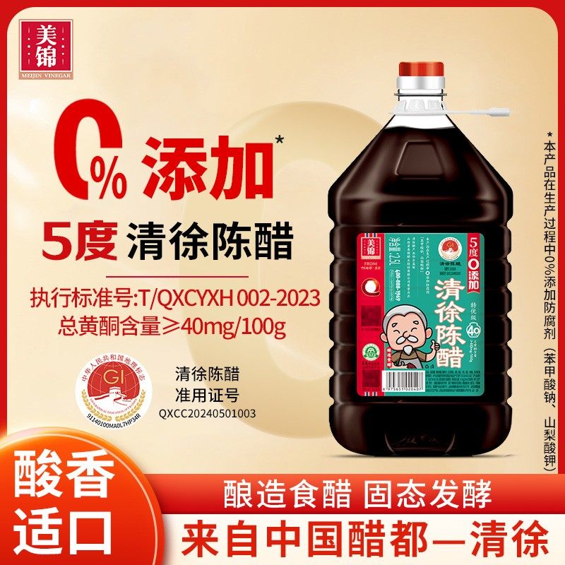 美锦清徐陈醋协会山西特产5度清徐陈醋2.5L*1桶开盖试吃