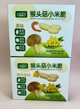 哆哆星猴头菇小米脆儿童饼干小零食香醇酥脆饼干(10克*6袋)