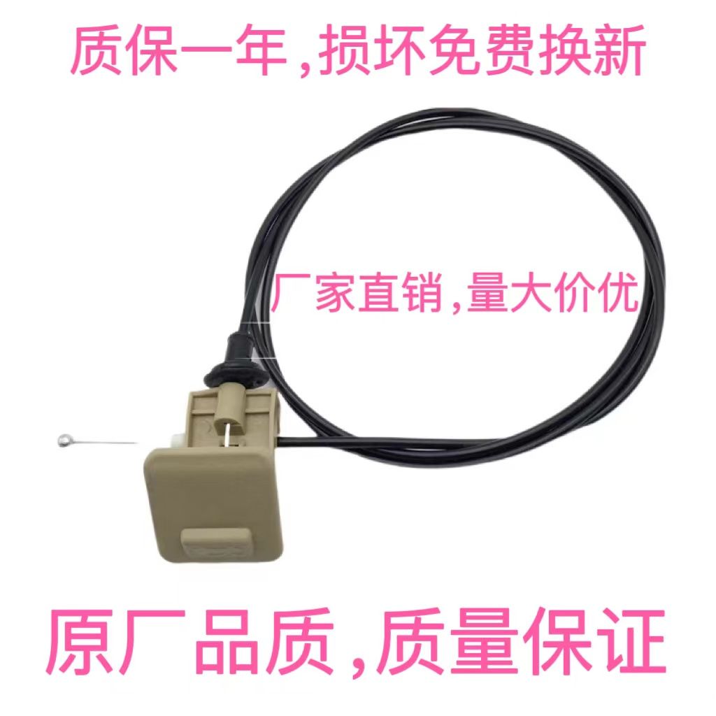 原厂配套别克新老款凯越机盖拉线别克凯越机盖锁拉线发动机盖拉手