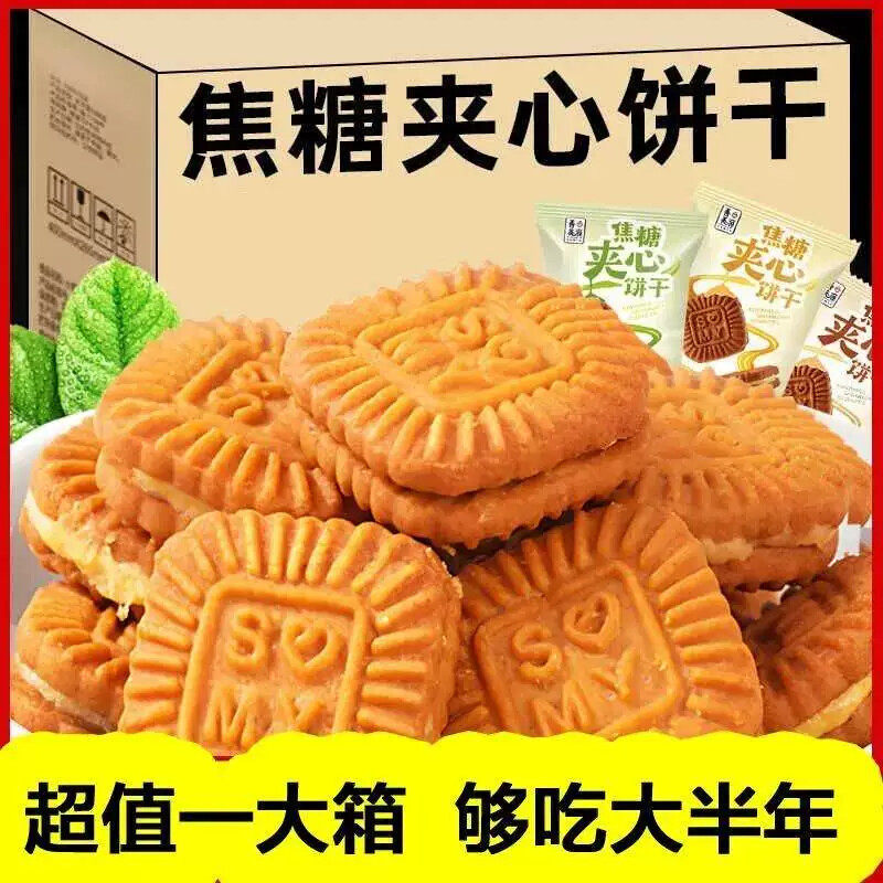 善美源焦糖夹心饼干零食方块饼干下午茶点心休闲商用招待零食小吃