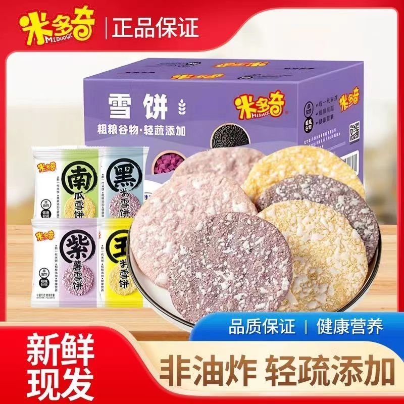 粗粮雪饼456g香米饼仙贝玉米南瓜非油炸零食小吃一整箱