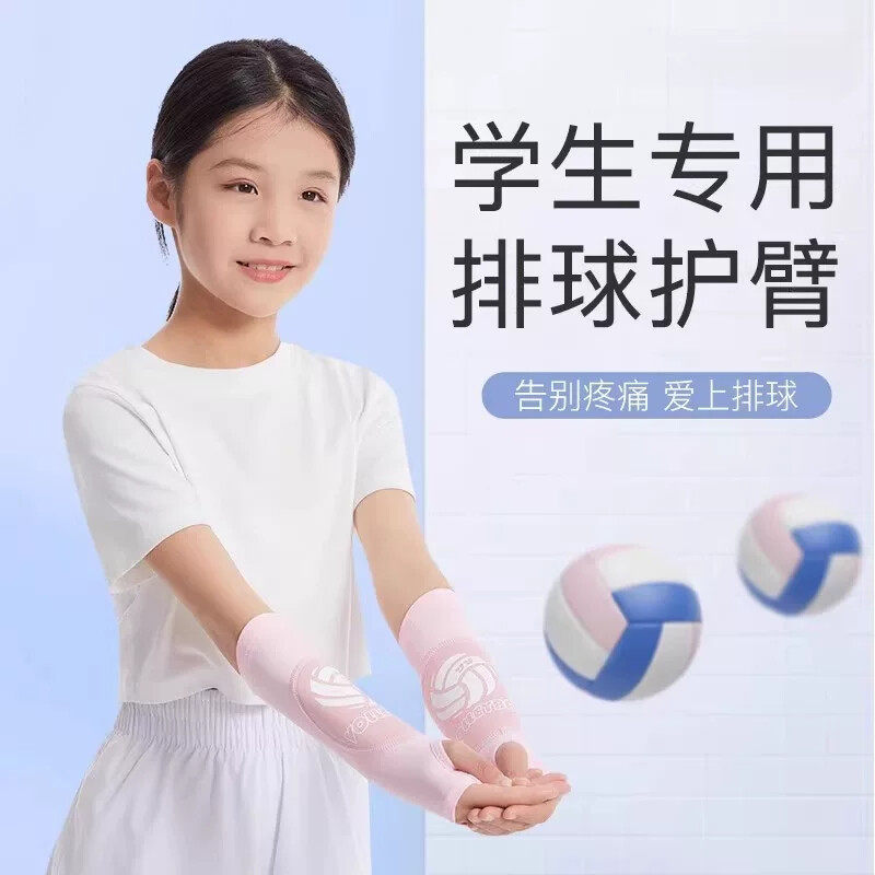 儿童小学生打排球护小臂女中考专用护腕保护青少年羽毛球手腕专业