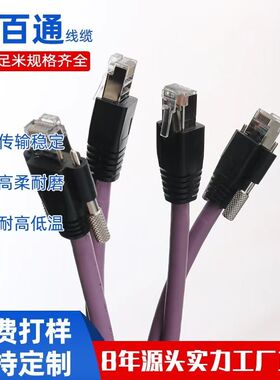 紫色千兆工业相机高柔性拖链网线耐高温带屏蔽RJ45网络数据传输线