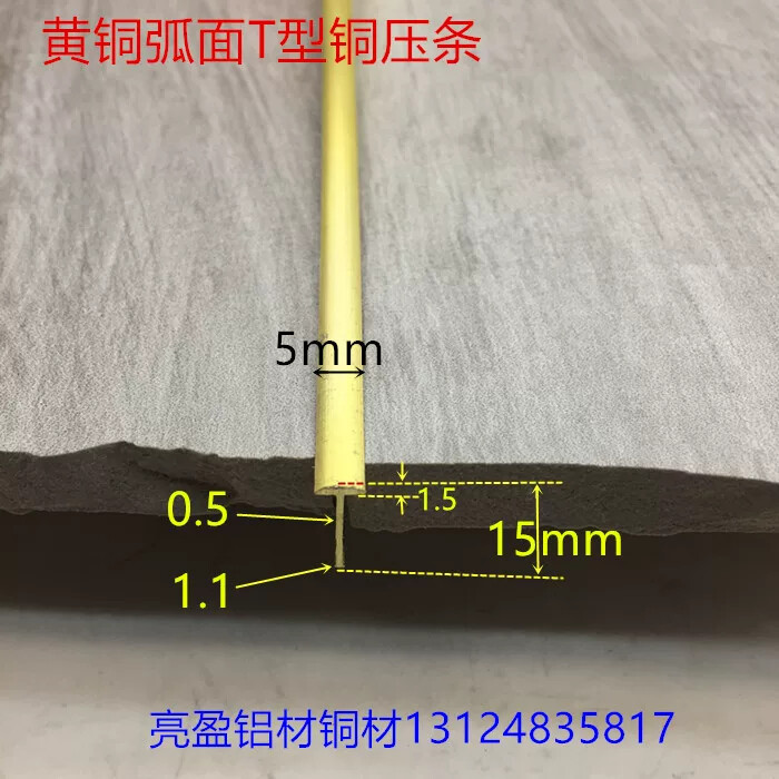 T型铜压条面宽5高15mm弧面黄铜装饰T型铜条一米价