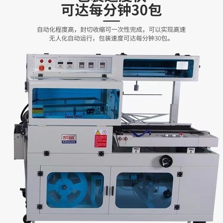 套膜收缩包装餐具鸡蛋托盒五金塑料日化茶叶纸盒泡沫箱等封切机工