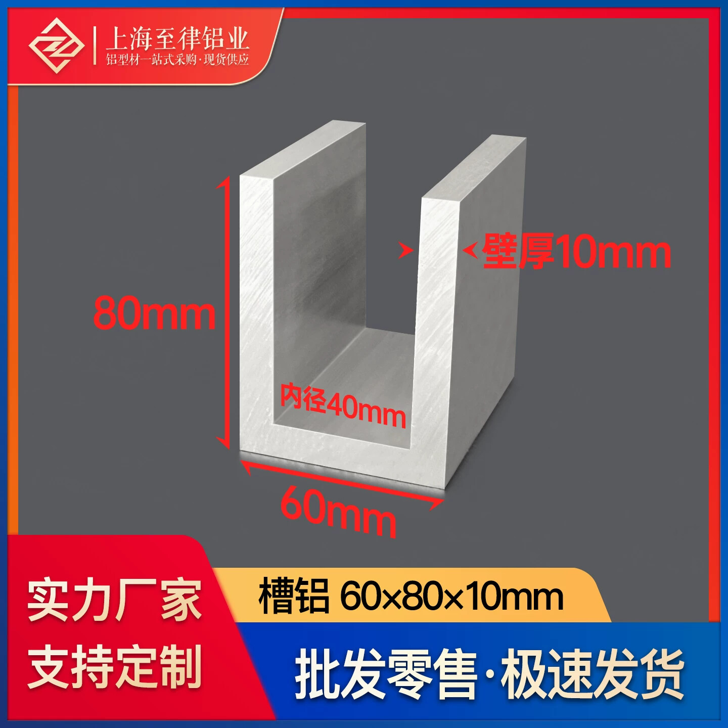 铝合金槽铝60*80*10mm底宽内径40mmU型铝槽凹形工业铝型材
