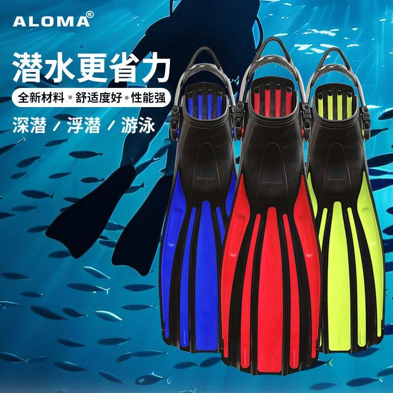 ALOMA33-47专业深潜脚蹼可调节弹簧跟带潜水蛙鞋大肚鞋四线脚蹼