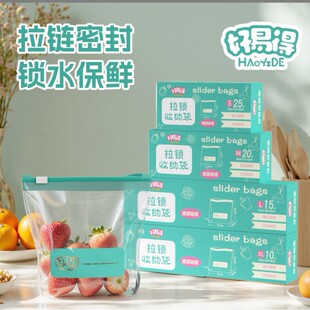 【好易得】拉锁袋衣物分装旅行洗漱用品分装袋冰箱食材保鲜密封袋